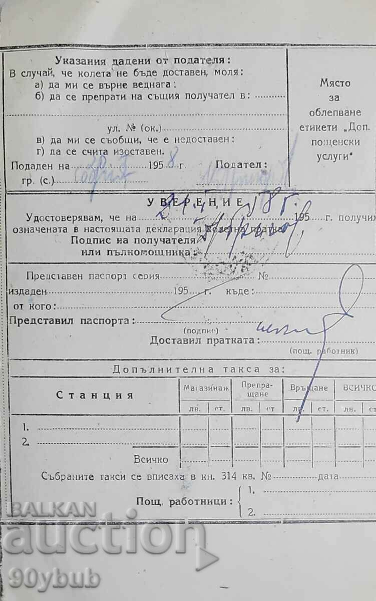 Ταχυδρομική δήλωση Βουλγαρίας με φορολογικό γραμματόσημο δεκαετίας 1950 με τιμή 30.00 BGN | € 15.34 Ταχυδρομική δήλωση Βουλγαρίας με φορολογικό γραμματόσημο δεκαετίας 1950 με τιμή 30.00 BGN | € 15.34