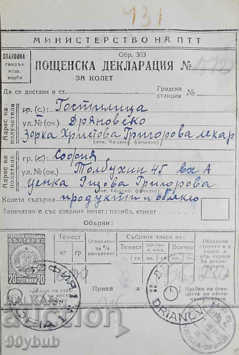 Declarație poștală Bulgaria cu timbru fiscal anii 1950