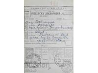 Ταχυδρομική δήλωση Βουλγαρίας με φορολογικό γραμματόσημο δεκαετίας 1950