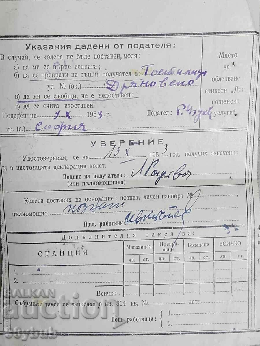 Bulgaria postal declaration with tax stamp 1950s #2 with price 30.00 BGN | € 15.34 Bulgaria postal declaration with tax stamp 1950s #2 with price 30.00 BGN | € 15.34