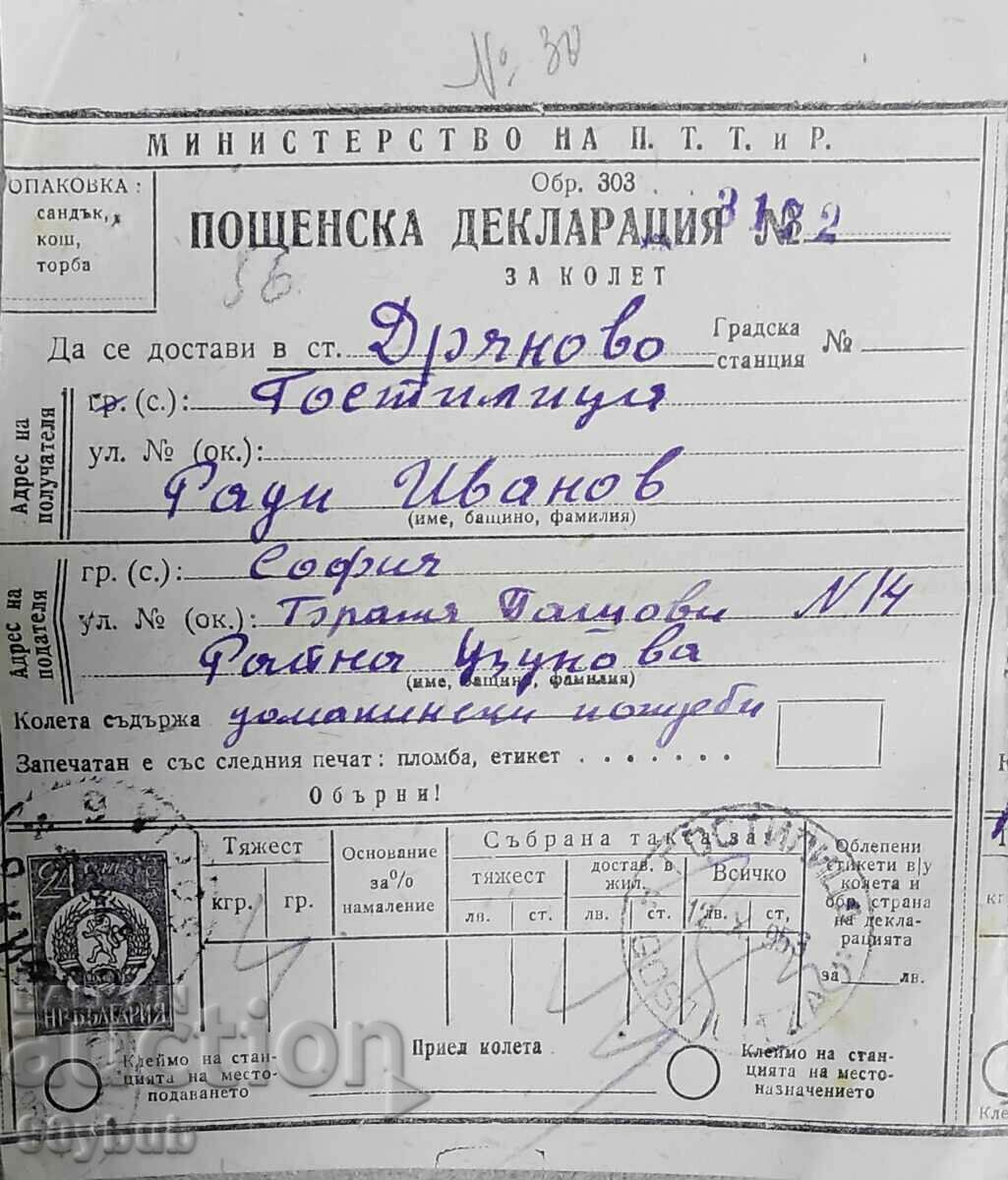 България пощенска декларация с таксов знак 1950-те #2