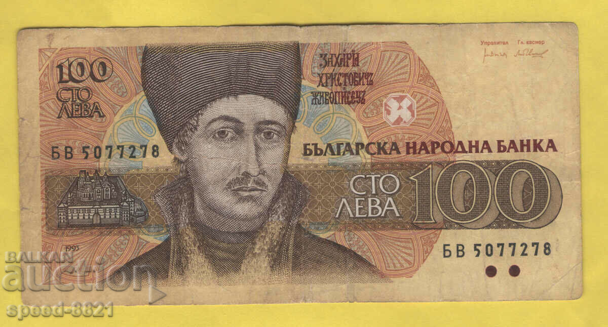 1993 bancnota 100 BGN Bulgaria
