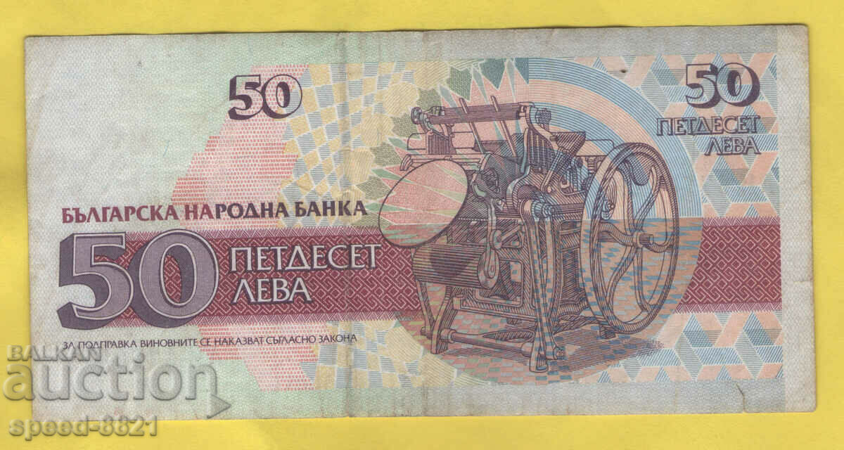 1992 banknote 50 BGN Bulgaria with price 2.00 BGN | € 1.02 1992 banknote 50 BGN Bulgaria with price 2.00 BGN | € 1.02