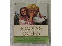 GOLDEN AUTUMN WHITE DRY WINE EXPORT LABEL 1989