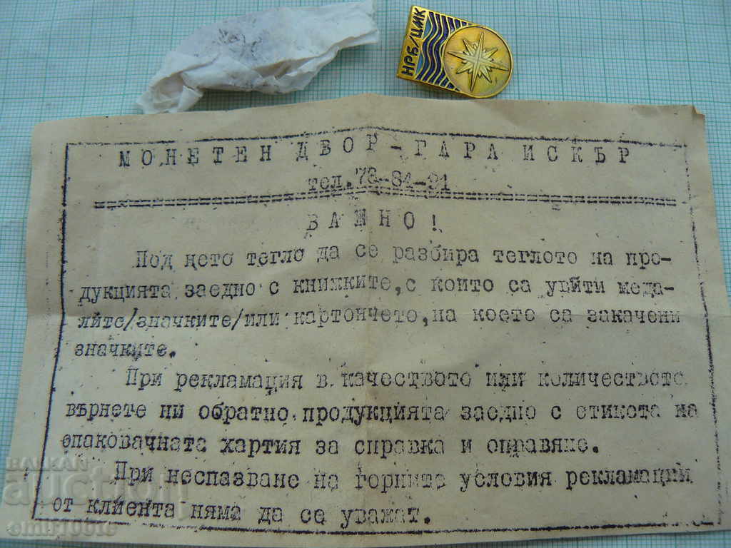 Badge - People's Republic of Bulgaria CMC Central Maritime Club - 6 Badge - People's Republic of Bulgaria CMC Central Maritime Club - 6