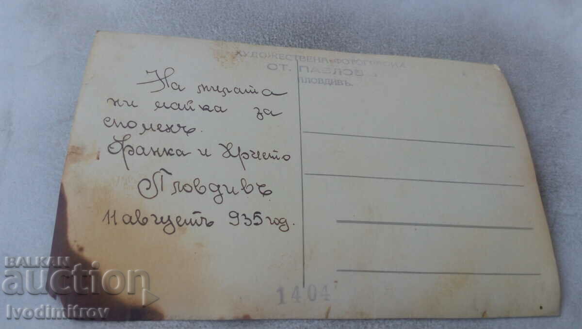 Photo Plovdiv Newlyweds with price 1.35 BGN | € 0.69 Photo Plovdiv Newlyweds with price 1.35 BGN | € 0.69