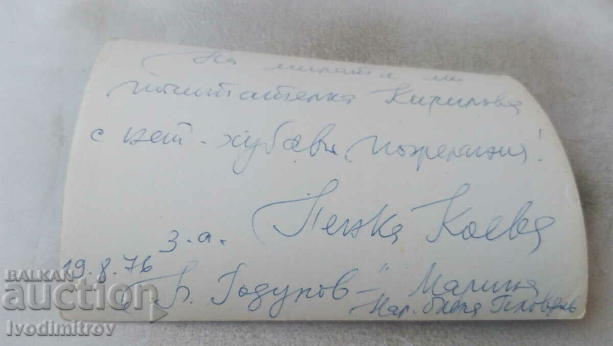 Photo Opera actress Penka Koeva 1976 with price 0.95 BGN | € 0.49 Photo Opera actress Penka Koeva 1976 with price 0.95 BGN | € 0.49