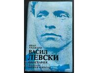 Αφιέρωση Βιογραφίας Vasil Levski
