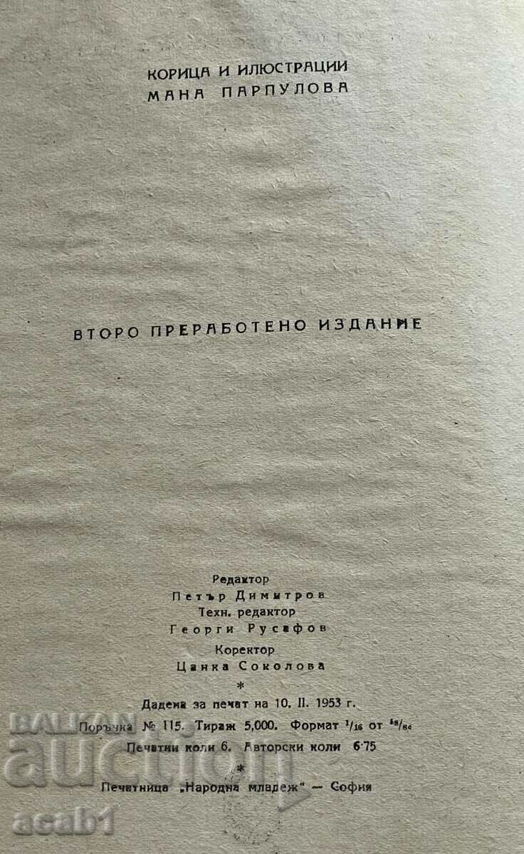 Auction Vasil Levski from Kamen Kalchev Auction Vasil Levski from Kamen Kalchev