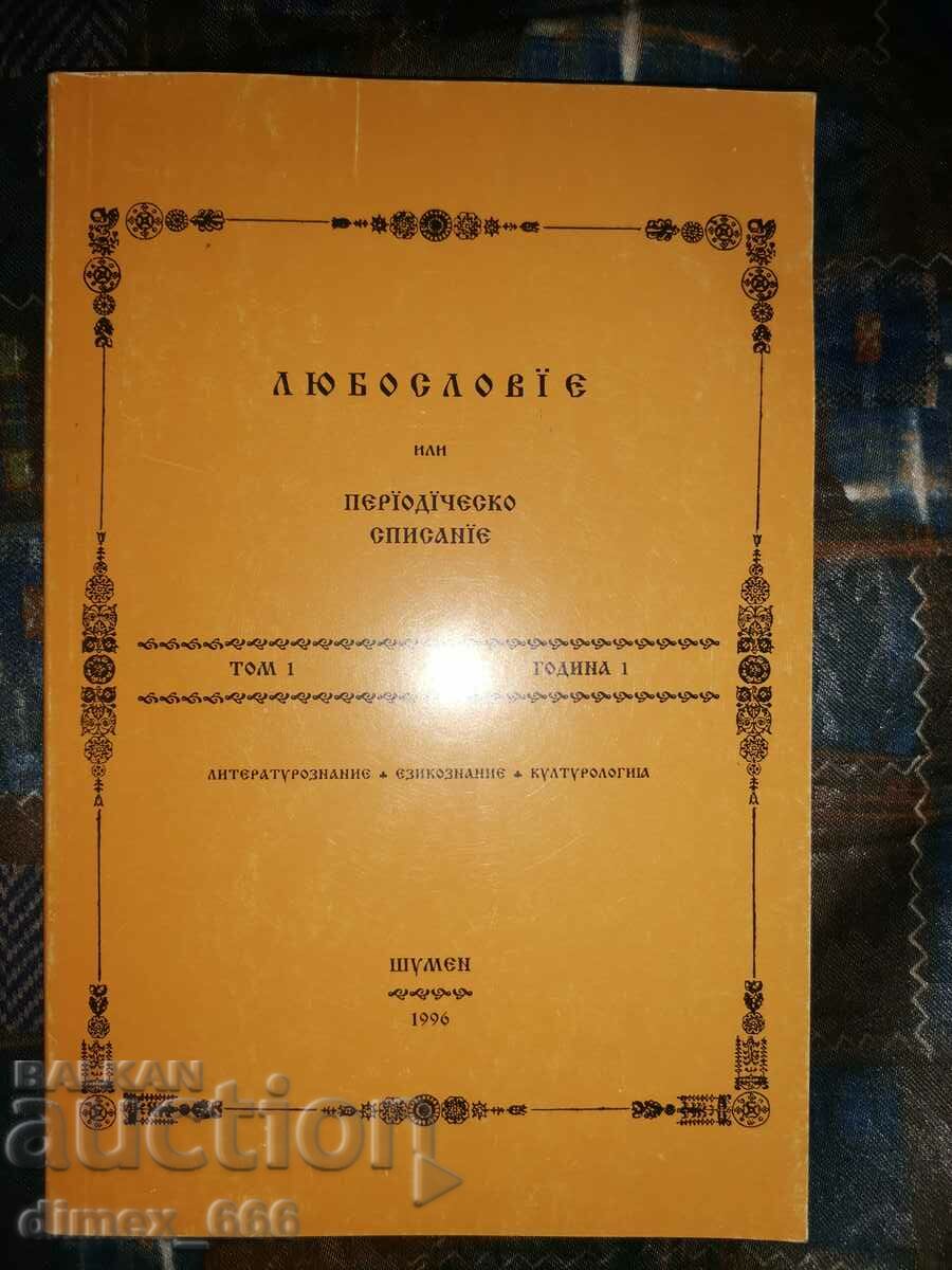 Luboslovie, or periodical. Volume 1 / 1996