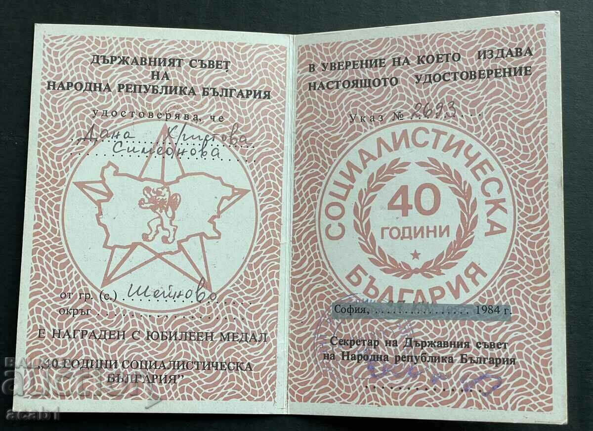 Certificate of medal with price 4.99 BGN | € 2.55 Certificate of medal with price 4.99 BGN | € 2.55