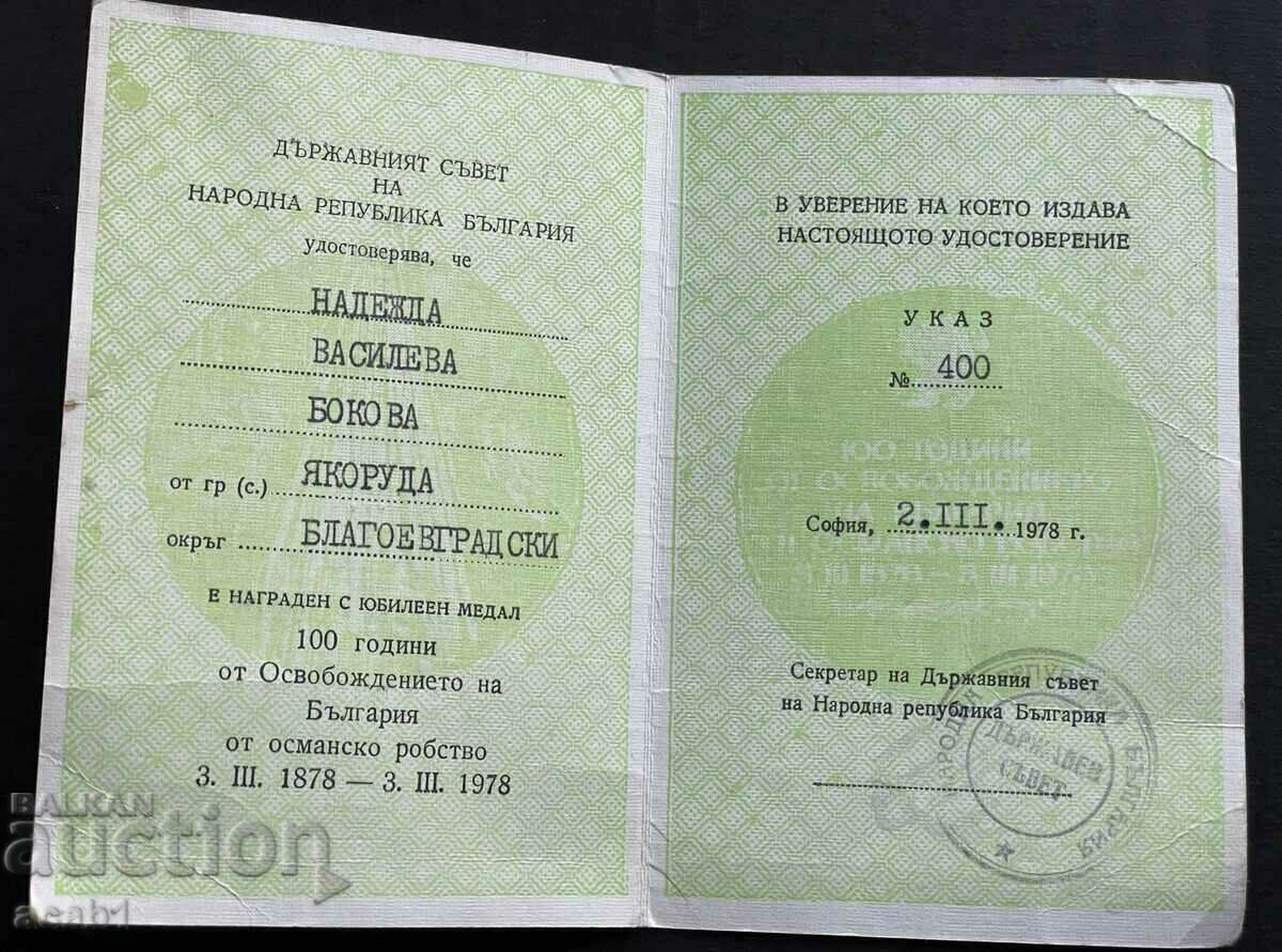 Удостоверение за медал 100 години от Освобождението с цена 4.99 лв. | € 2.55 Удостоверение за медал 100 години от Освобождението с цена 4.99 лв. | € 2.55