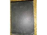 Holy Bible (1937)