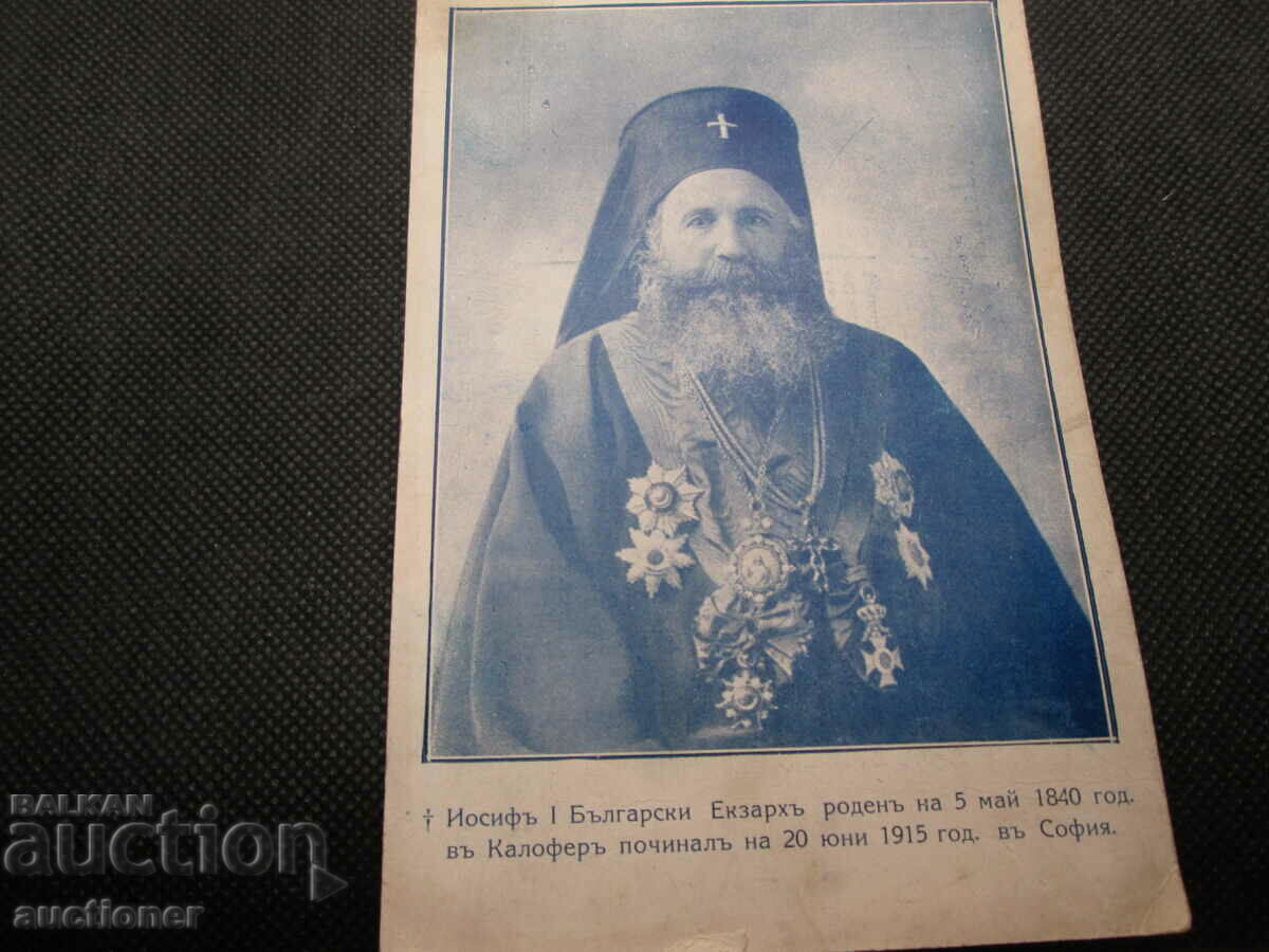 ΕΞΑΡΧΟΣ ΙΩΣΗΦ Α΄ ΚΑΡΤΑ ΠΟΣΤΑΛΟ - 5 ΕΞΑΡΧΟΣ ΙΩΣΗΦ Α΄ ΚΑΡΤΑ ΠΟΣΤΑΛΟ - 5