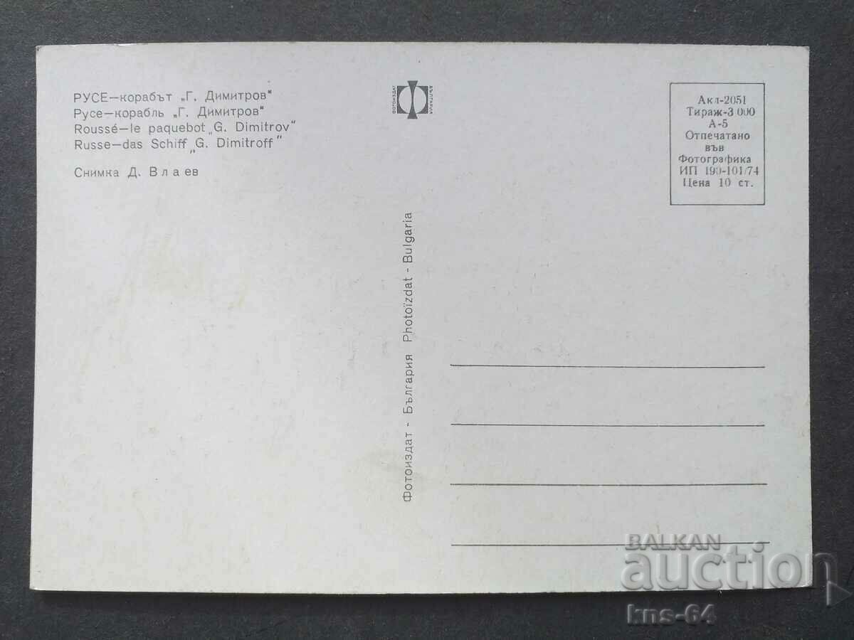 ruse with price 0.75 BGN | € 0.38 ruse with price 0.75 BGN | € 0.38