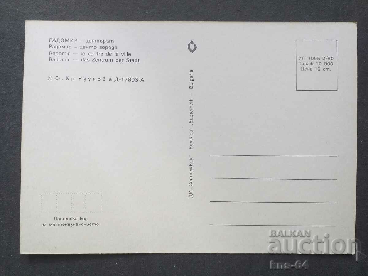 Radomir with price 0.70 BGN | € 0.36 Radomir with price 0.70 BGN | € 0.36