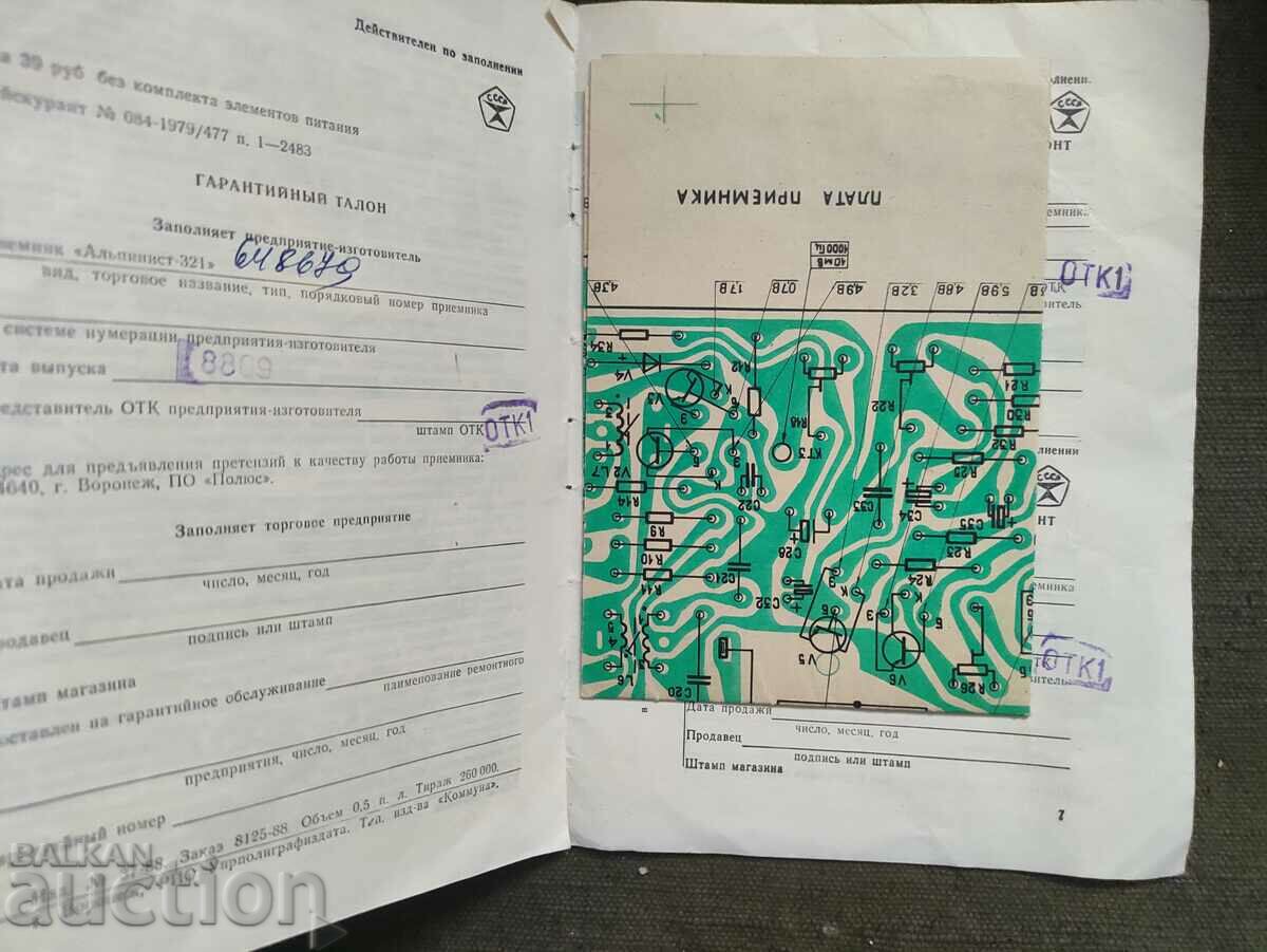 Manual tranzistor Alpinist 321 cu preț 20.00 BGN | € 10.23