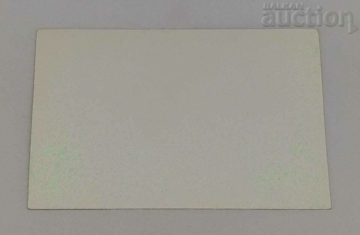 BZNS TRADE 9.9. 1944 P.K. 1968 with price 5.00 BGN | € 2.56 BZNS TRADE 9.9. 1944 P.K. 1968 with price 5.00 BGN | € 2.56