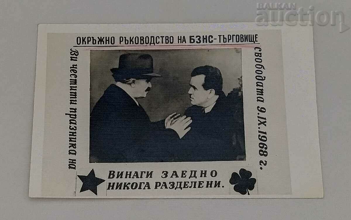 BZNS TRADE 9.9. 1944 P.K. 1968 BZNS TRADE 9.9. 1944 P.K. 1968