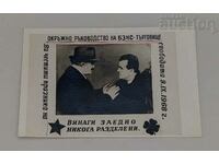 COMERȚUL BZNS 9.9. 1944 P.K. 1968