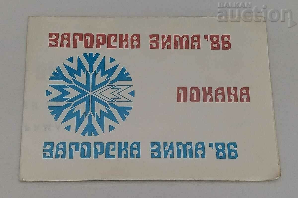 ЗАГОРСКА ЗИМА 1986 г. НОВА ГОДИНА ПРОГРАМА КАЛЕНДАР