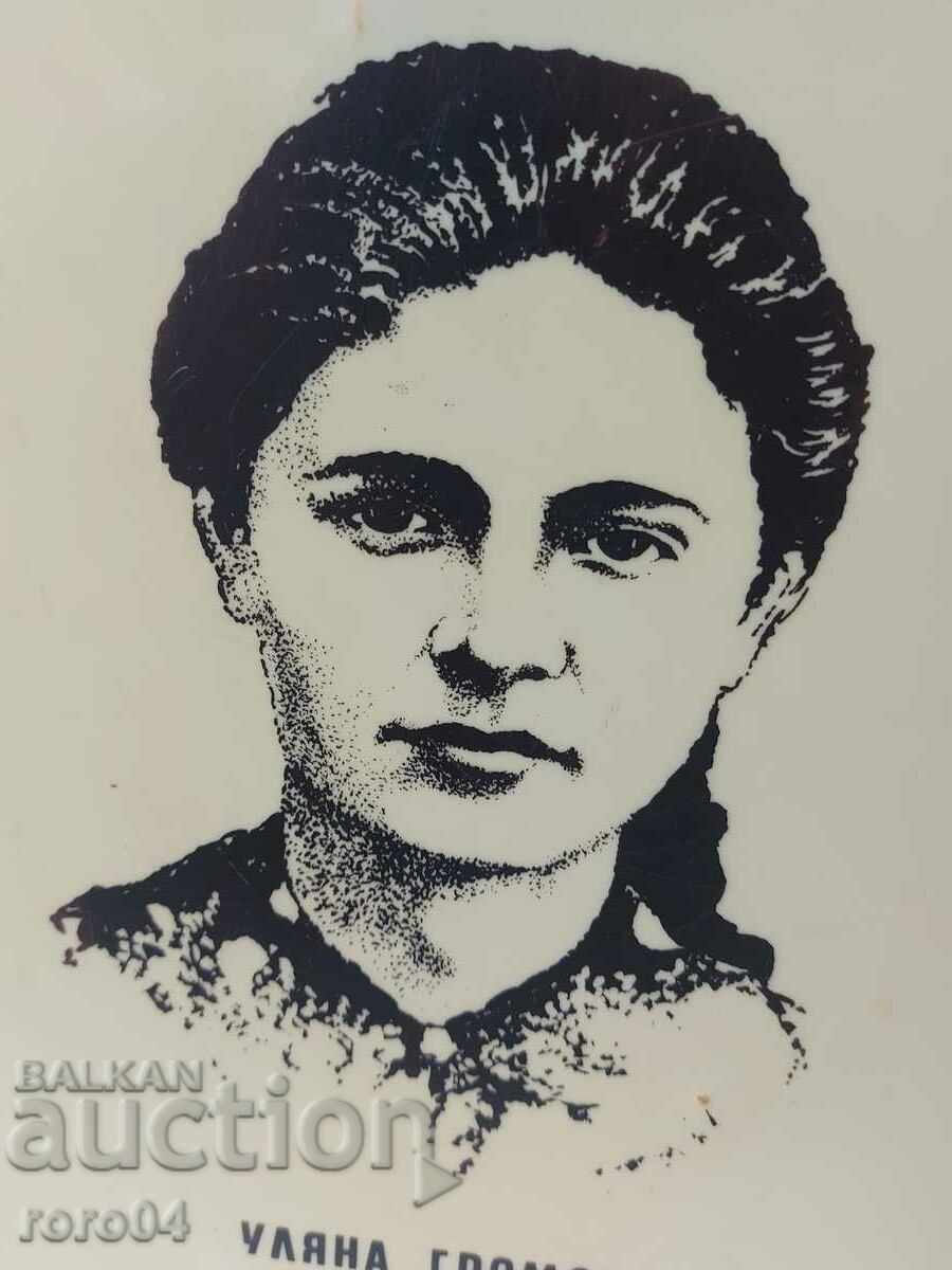 ULYANA GROMOVA - PARTISAN - UKRAINE with price 49.50 BGN | € 25.31 ULYANA GROMOVA - PARTISAN - UKRAINE with price 49.50 BGN | € 25.31