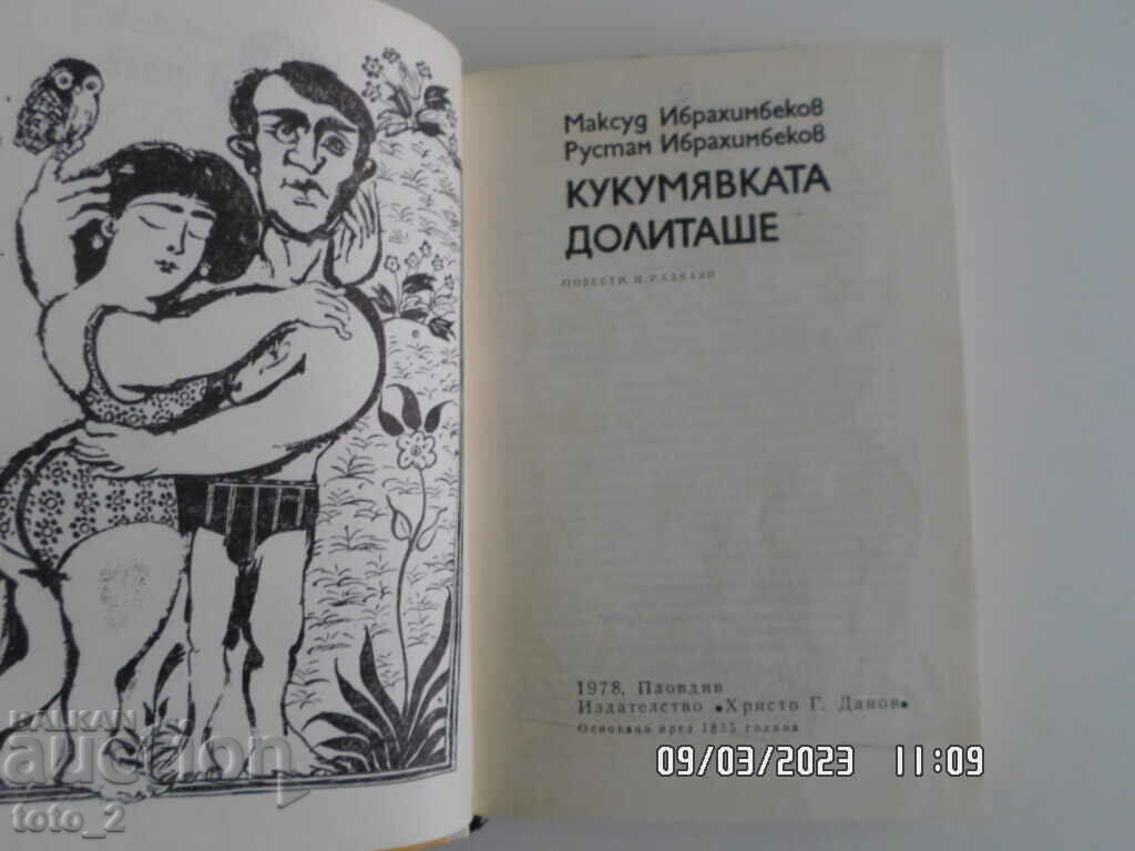 KUKUMYAVKATA DOLITASHE-IBRAHIMBEKOV with price 2.20 BGN | € 1.12 KUKUMYAVKATA DOLITASHE-IBRAHIMBEKOV with price 2.20 BGN | € 1.12