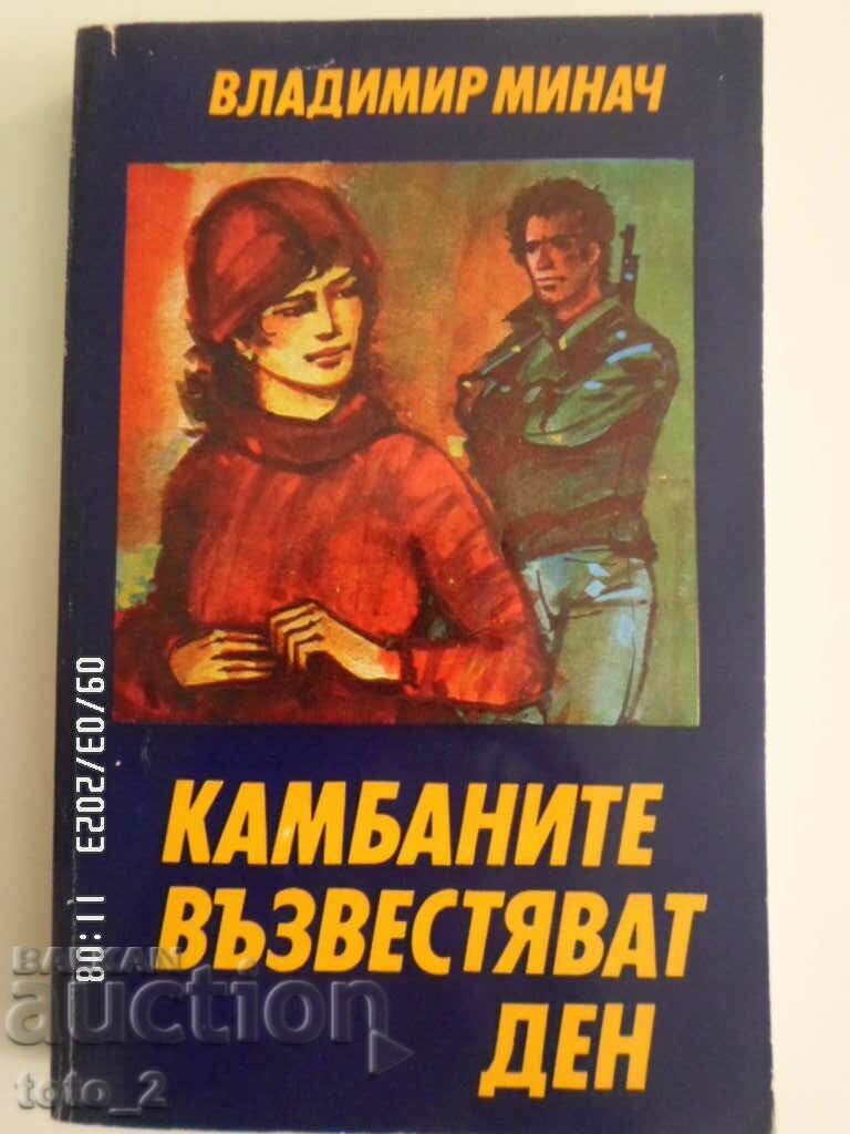 CLOPOTELELE ANUNTĂ ZIUA-VLADIMIR MINACH