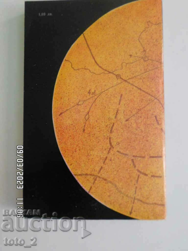 THE BRONZE DEVIL-ROSTISLAV SAMBUK with price 2.50 BGN | € 1.28 THE BRONZE DEVIL-ROSTISLAV SAMBUK with price 2.50 BGN | € 1.28