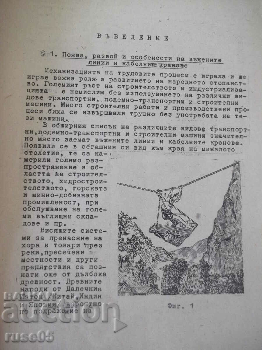 Book "Rope lines and cable cranes-Vl. Diviziev"-412 pages. with price 30.00 BGN | € 15.34 Book "Rope lines and cable cranes-Vl. Diviziev"-412 pages. with price 30.00 BGN | € 15.34