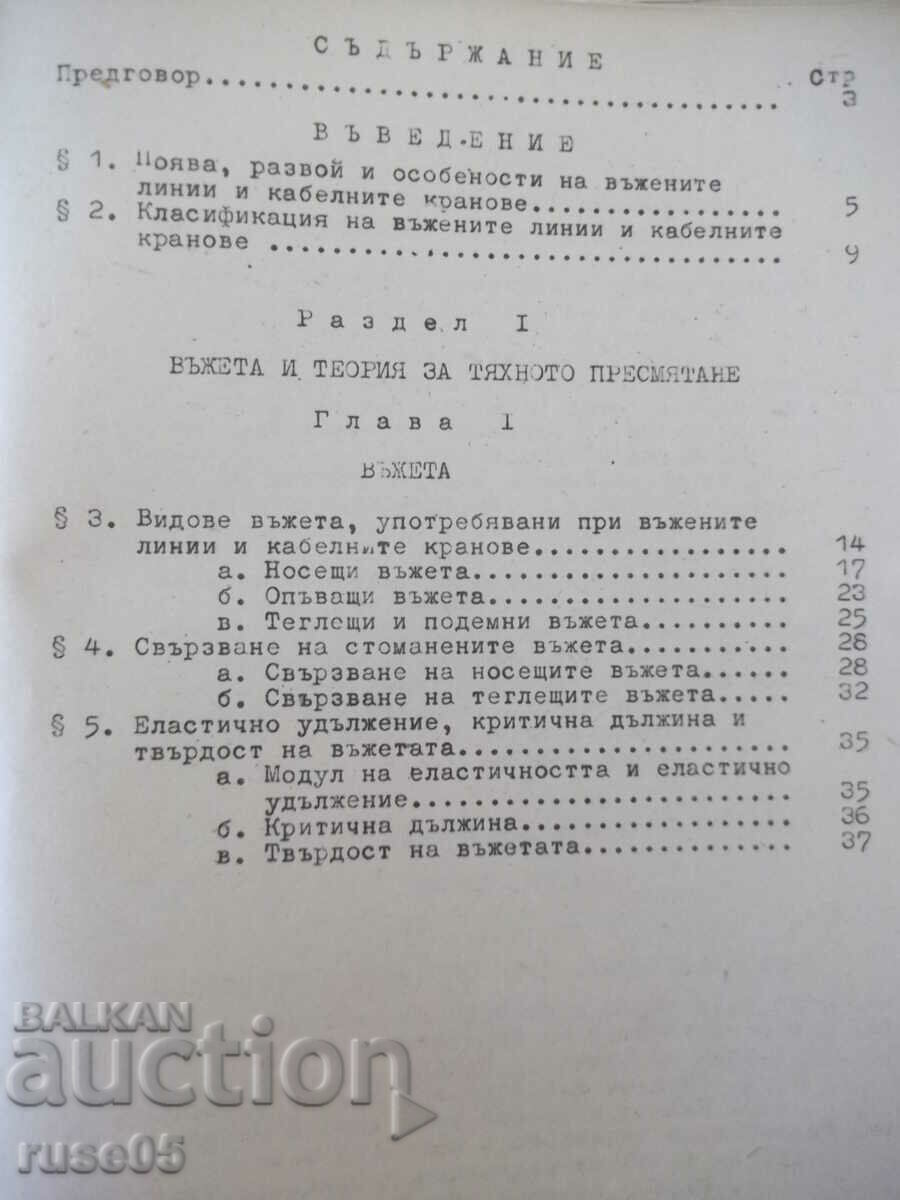 Auction Book "Rope lines and cable cranes-Vl. Diviziev"-412 pages. Auction Book "Rope lines and cable cranes-Vl. Diviziev"-412 pages.