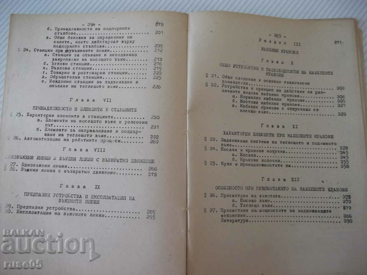 Book "Rope lines and cable cranes-Vl. Diviziev"-412 pages. - 5 Book "Rope lines and cable cranes-Vl. Diviziev"-412 pages. - 5