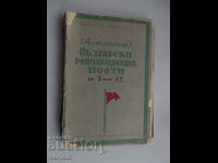 Book Anthology of Bulgarian revolutionary poets.