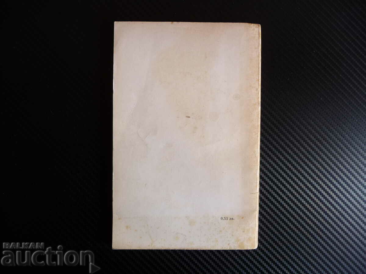 Auction The postponement - Mario Benedetti book books cheap good price 1 Auction The postponement - Mario Benedetti book books cheap good price 1