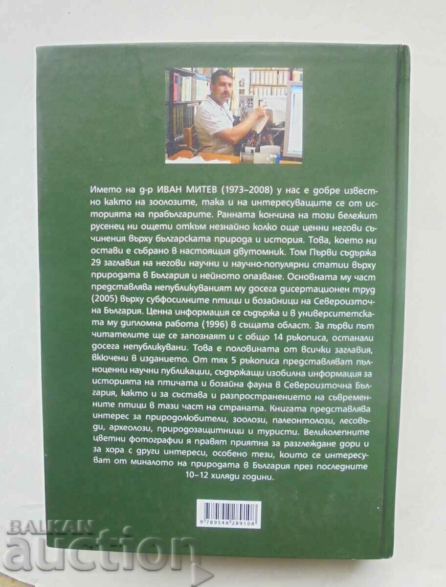 Συλλεκτικά έργα. Τόμος 1: Bulgarian Nature - Ivan Mitev 2016 - 5 Συλλεκτικά έργα. Τόμος 1: Bulgarian Nature - Ivan Mitev 2016 - 5