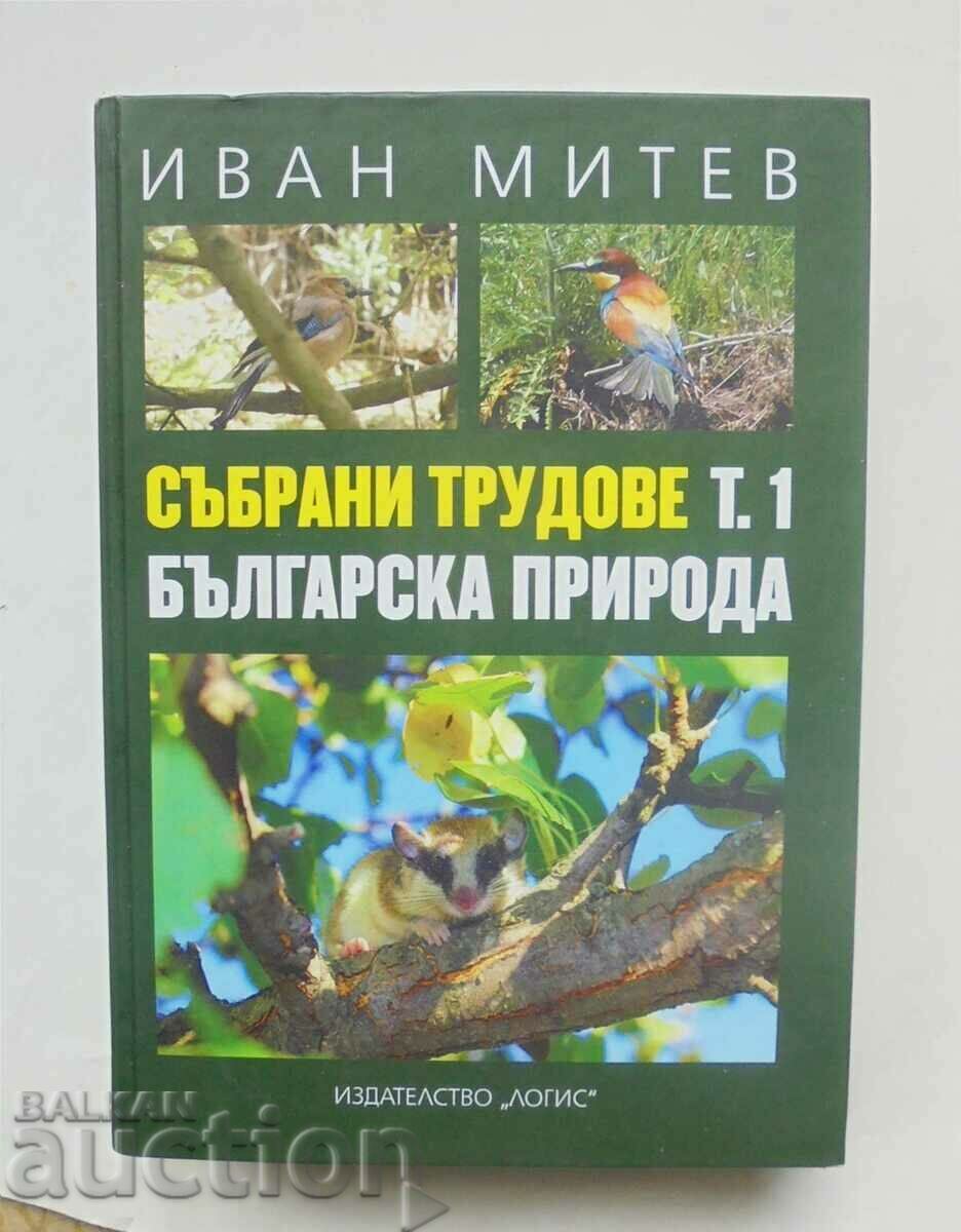 Συλλεκτικά έργα. Τόμος 1: Bulgarian Nature - Ivan Mitev 2016