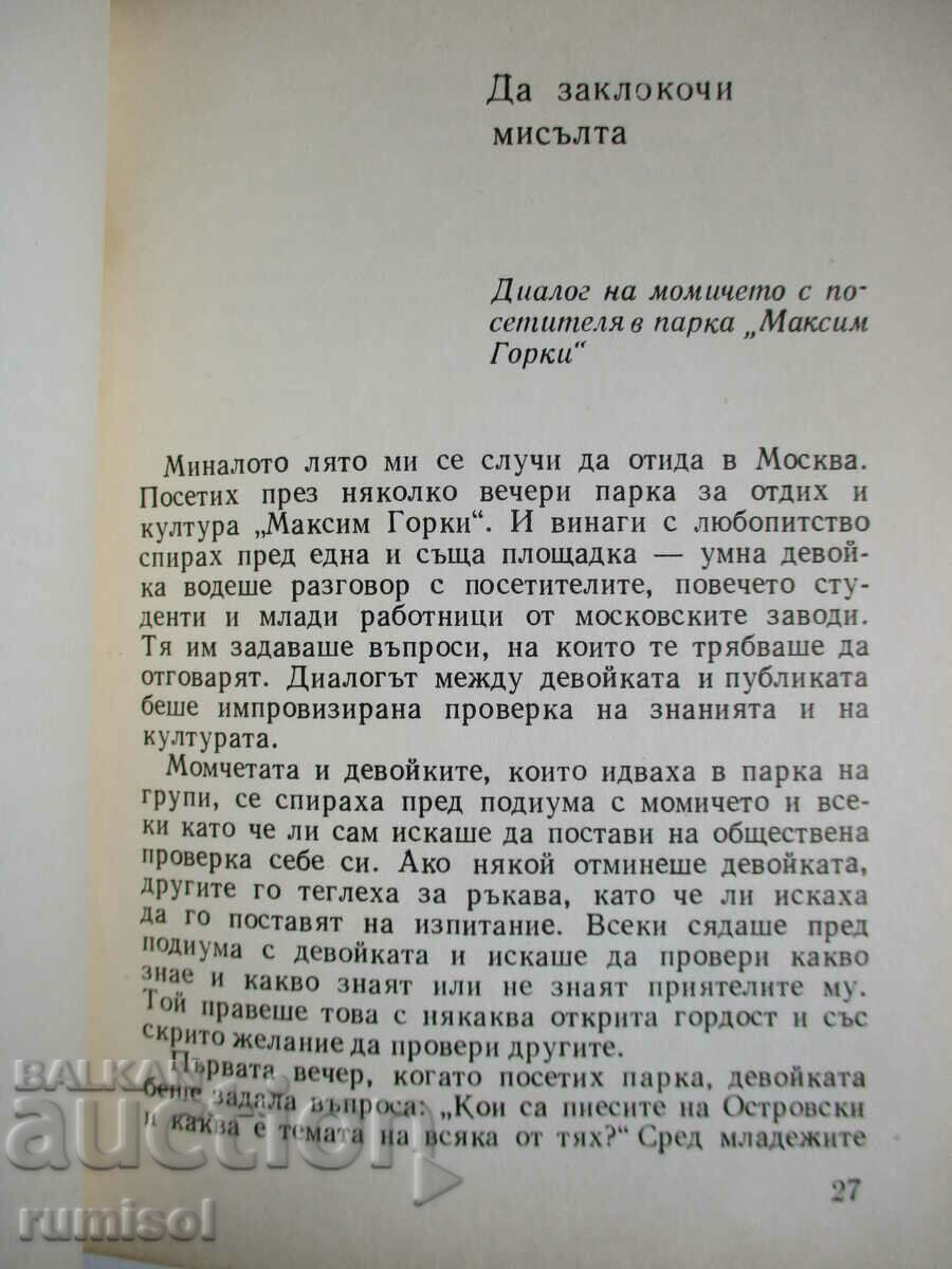 Delivery of Pulse of the epoch - Vladimir Topencharov Delivery of Pulse of the epoch - Vladimir Topencharov