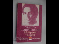 Βιβλίο Hristo Smirnenski - Επιλεγμένα έργα.