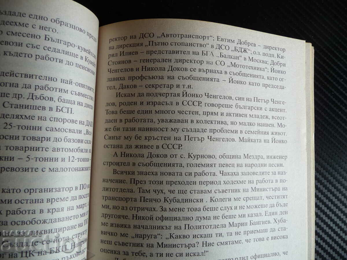 Auction On the road in life Dimitar Tsenov Brezovski rare memoirs military Auction On the road in life Dimitar Tsenov Brezovski rare memoirs military