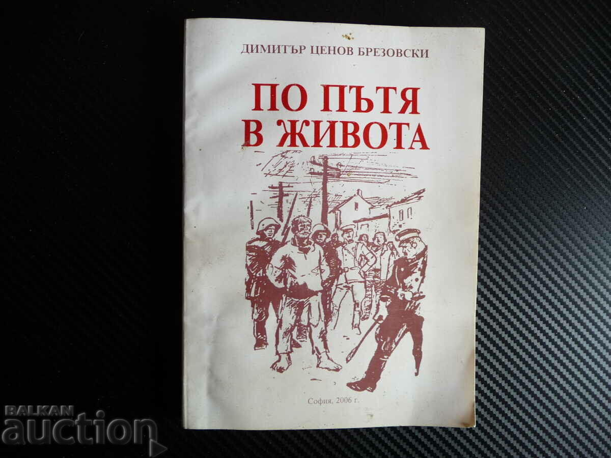 On the road in life Dimitar Tsenov Brezovski rare memoirs military