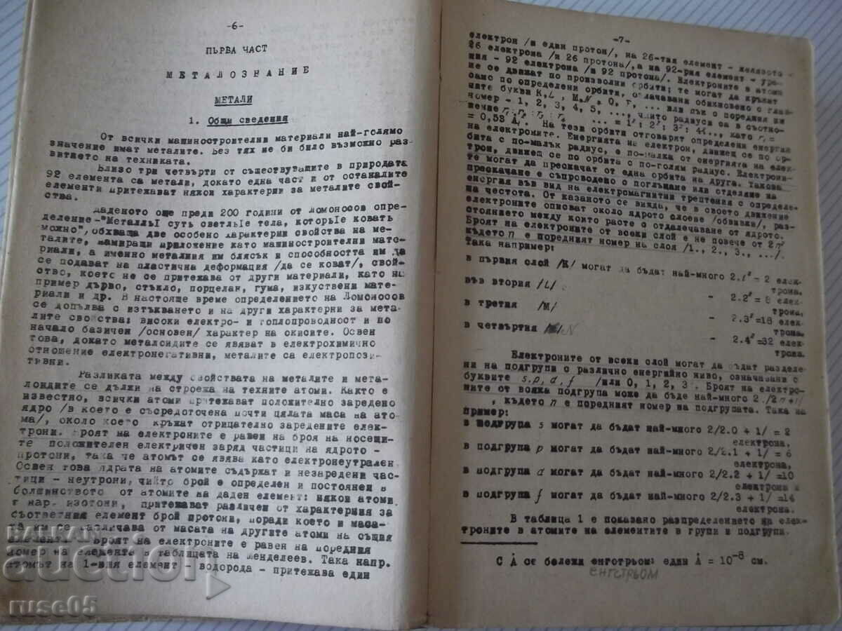 Book "Metalology and technology of metals - A. Balevski" - 562 pages with price 45.00 BGN | € 23.01 Book "Metalology and technology of metals - A. Balevski" - 562 pages with price 45.00 BGN | € 23.01