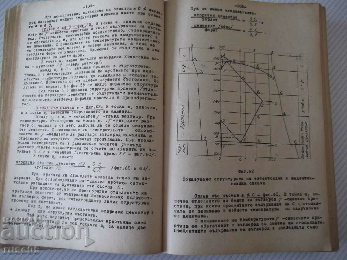 Auction Book "Metalology and technology of metals - A. Balevski" - 562 pages Auction Book "Metalology and technology of metals - A. Balevski" - 562 pages