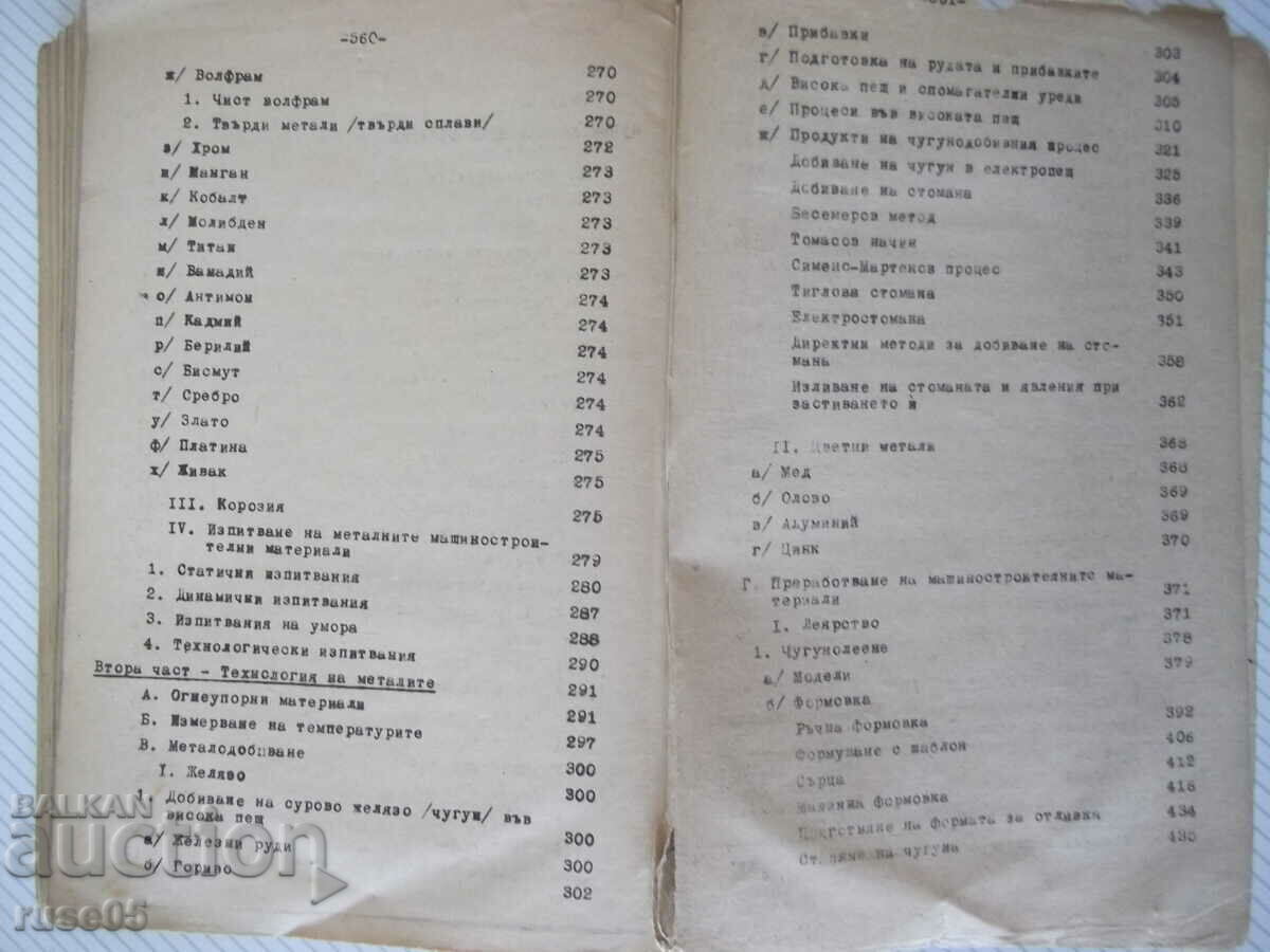 Book "Metalology and technology of metals - A. Balevski" - 562 pages - 5 Book "Metalology and technology of metals - A. Balevski" - 562 pages - 5