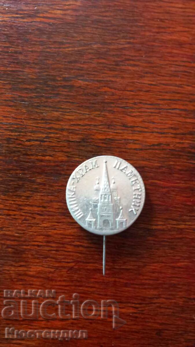 BADGE ROSE TEMPLE MONUMENT with price 1.00 BGN | € 0.51 BADGE ROSE TEMPLE MONUMENT with price 1.00 BGN | € 0.51