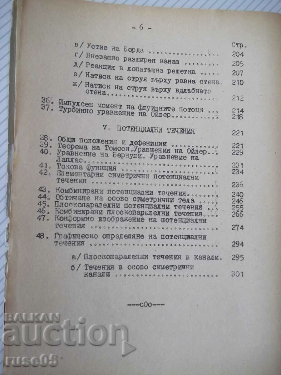 Auction Book "Hydro and aerodynamics - part one - M. Popov" - 312 pages. Auction Book "Hydro and aerodynamics - part one - M. Popov" - 312 pages.