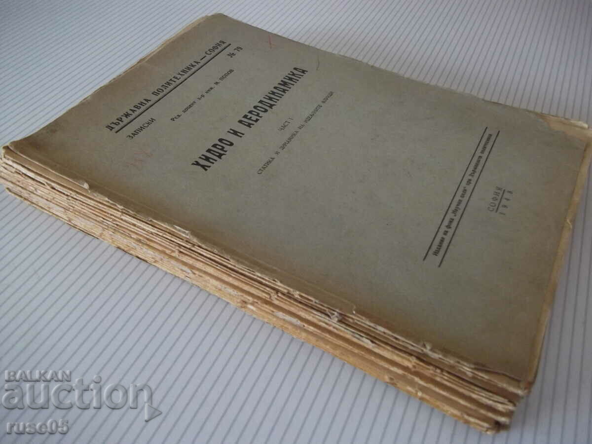 Book "Hydro and aerodynamics - part one - M. Popov" - 312 pages. - 7 Book "Hydro and aerodynamics - part one - M. Popov" - 312 pages. - 7