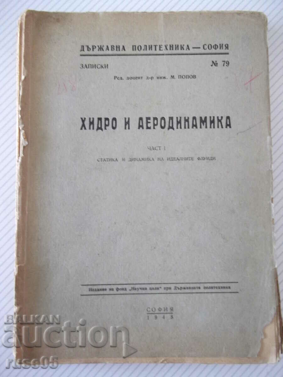 Книга "Хидро и аеродинамика-част първа - М.Попов" - 312 стр.