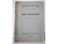 Cartea „Hidro și aerodinamică – prima parte – M. Popov” - 312 pagini.