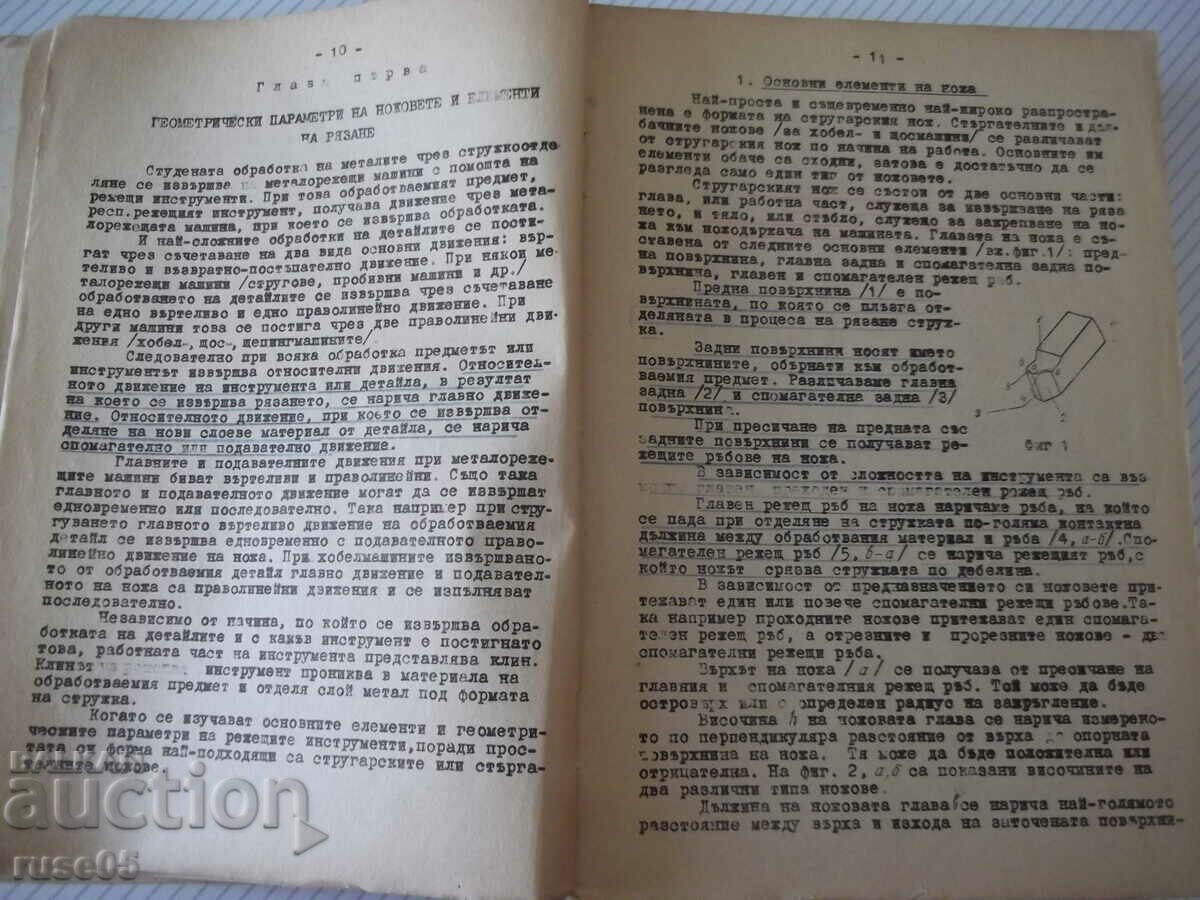 Book "Metal cutting - Stoyan Popov" - 396 pages. with price 25.00 BGN | € 12.78 Book "Metal cutting - Stoyan Popov" - 396 pages. with price 25.00 BGN | € 12.78