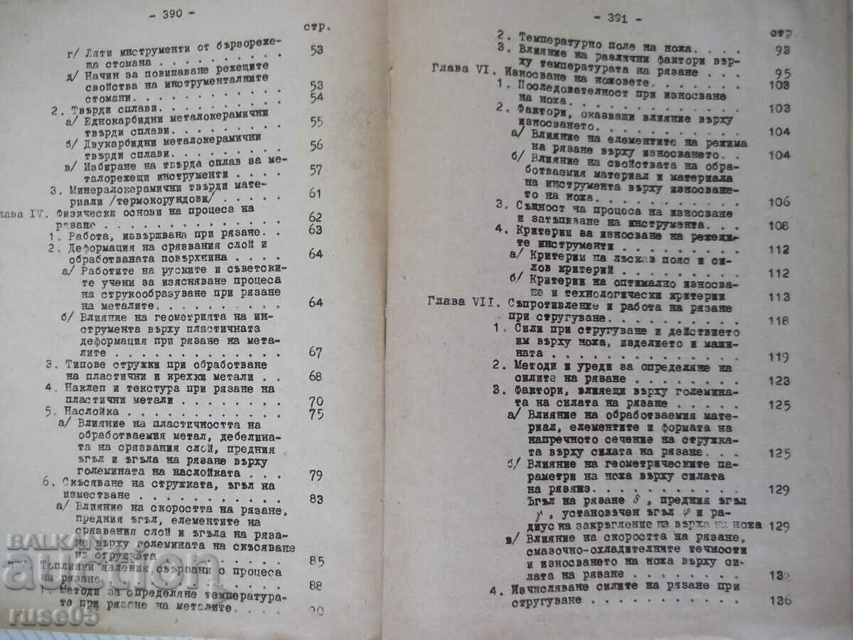 Delivery of Book "Metal cutting - Stoyan Popov" - 396 pages. Delivery of Book "Metal cutting - Stoyan Popov" - 396 pages.